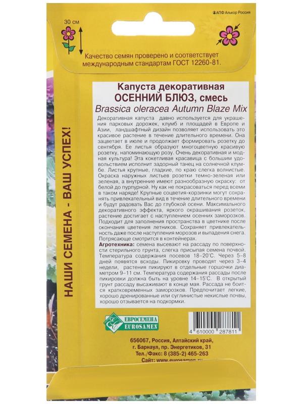 Семена цветов Капуста декоративная 