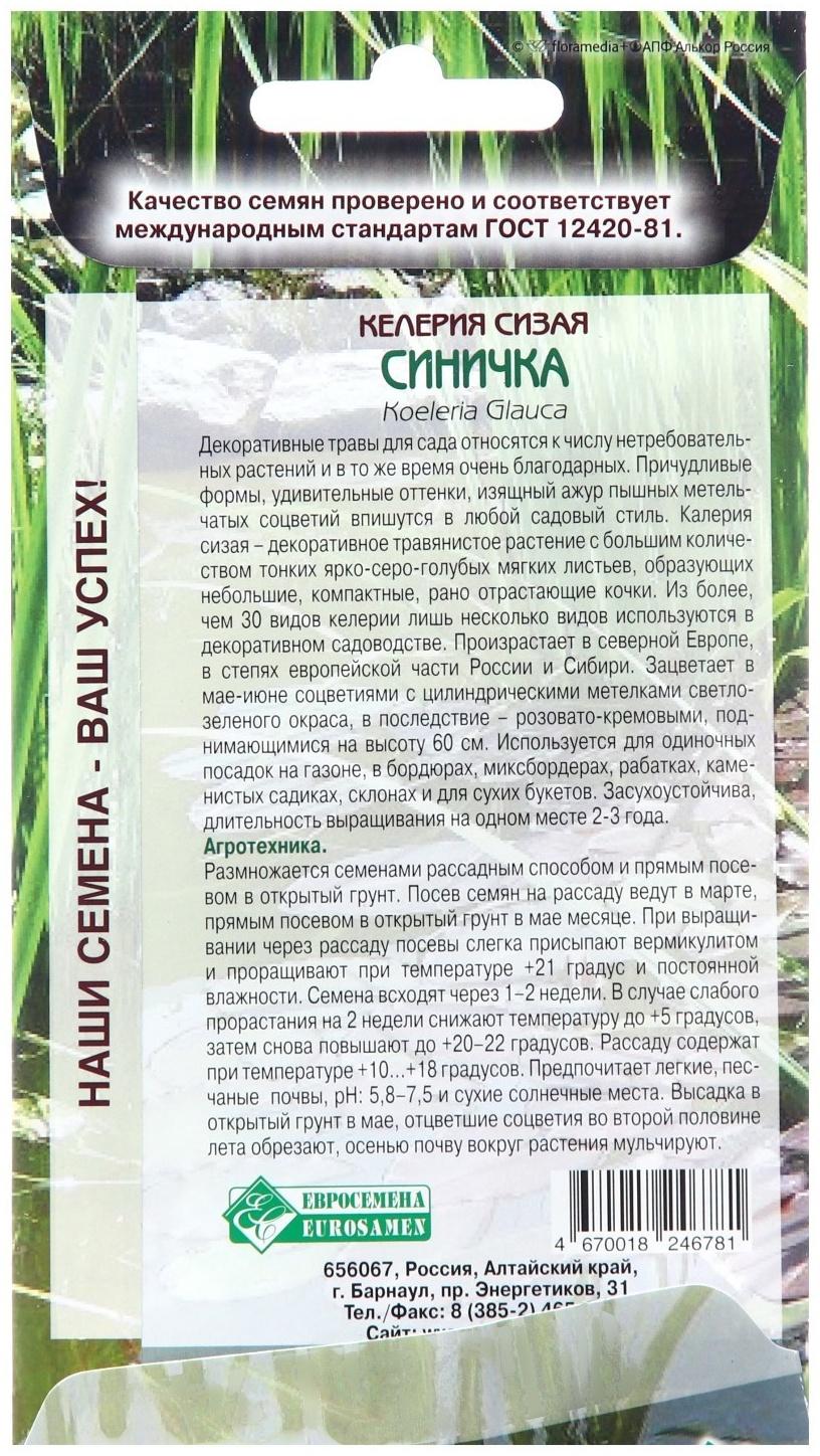 Семена Келерия сизая 