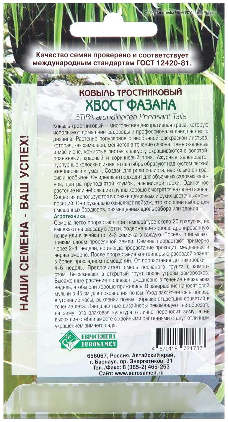 Семена Ковыль тростниковидный