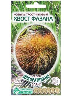 Семена Ковыль тростниковидный