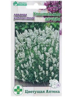 Семена Лаванда узколистная 