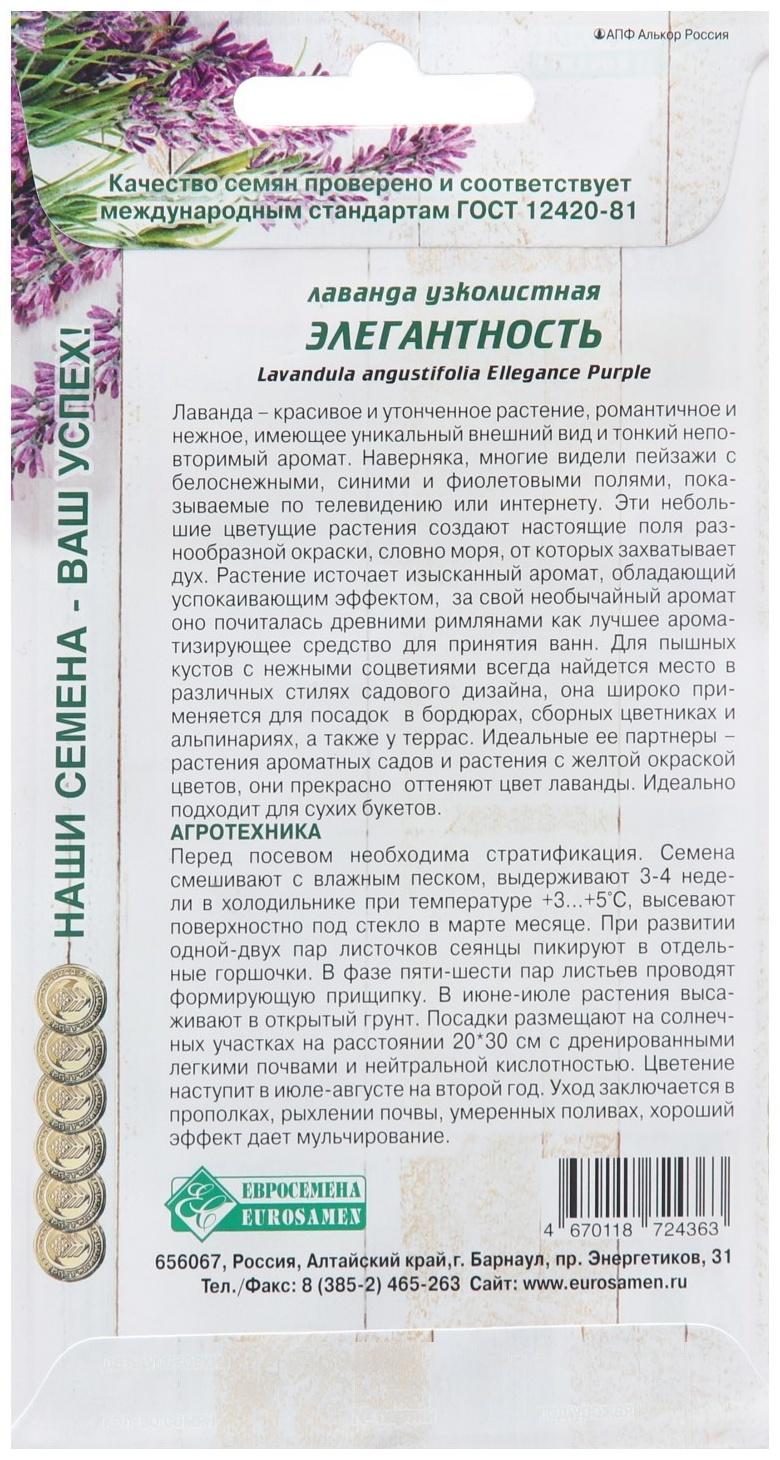 Семена Лаванда узколистная