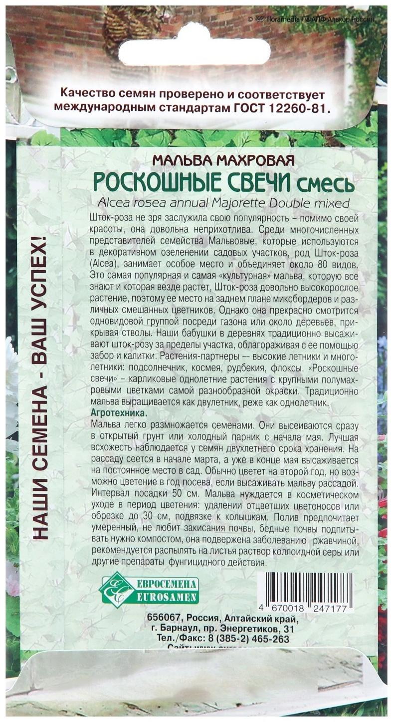 Семена Мальва махровая 