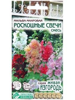 Семена Мальва махровая 