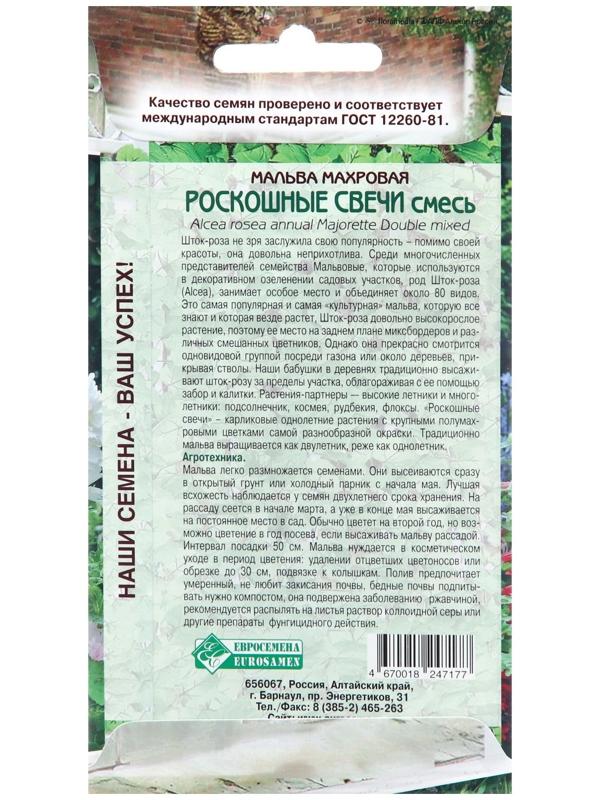 Семена Мальва махровая 