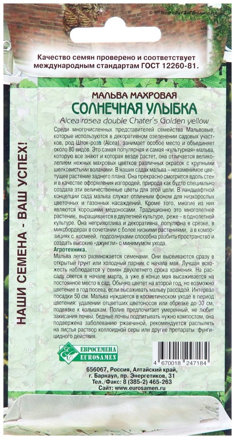 Семена Мальва махровая 