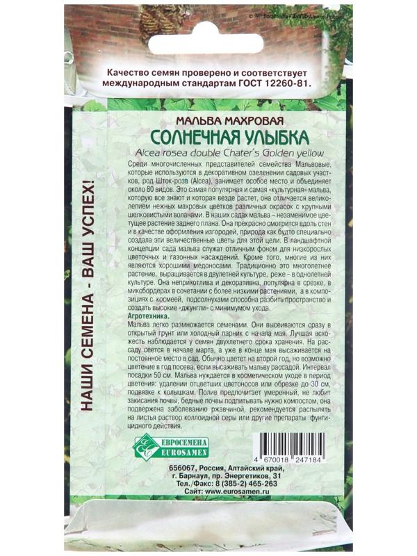 Семена Мальва махровая 