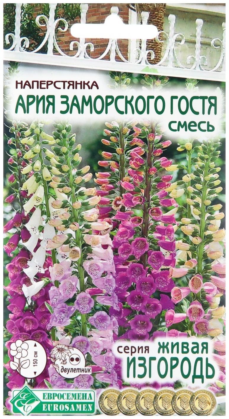 Семена Наперстянка Ария 