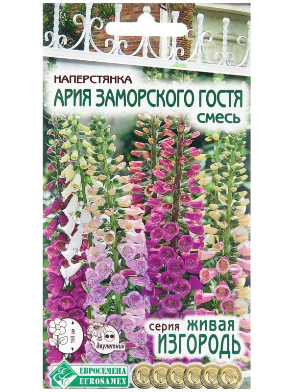 Семена Наперстянка Ария 