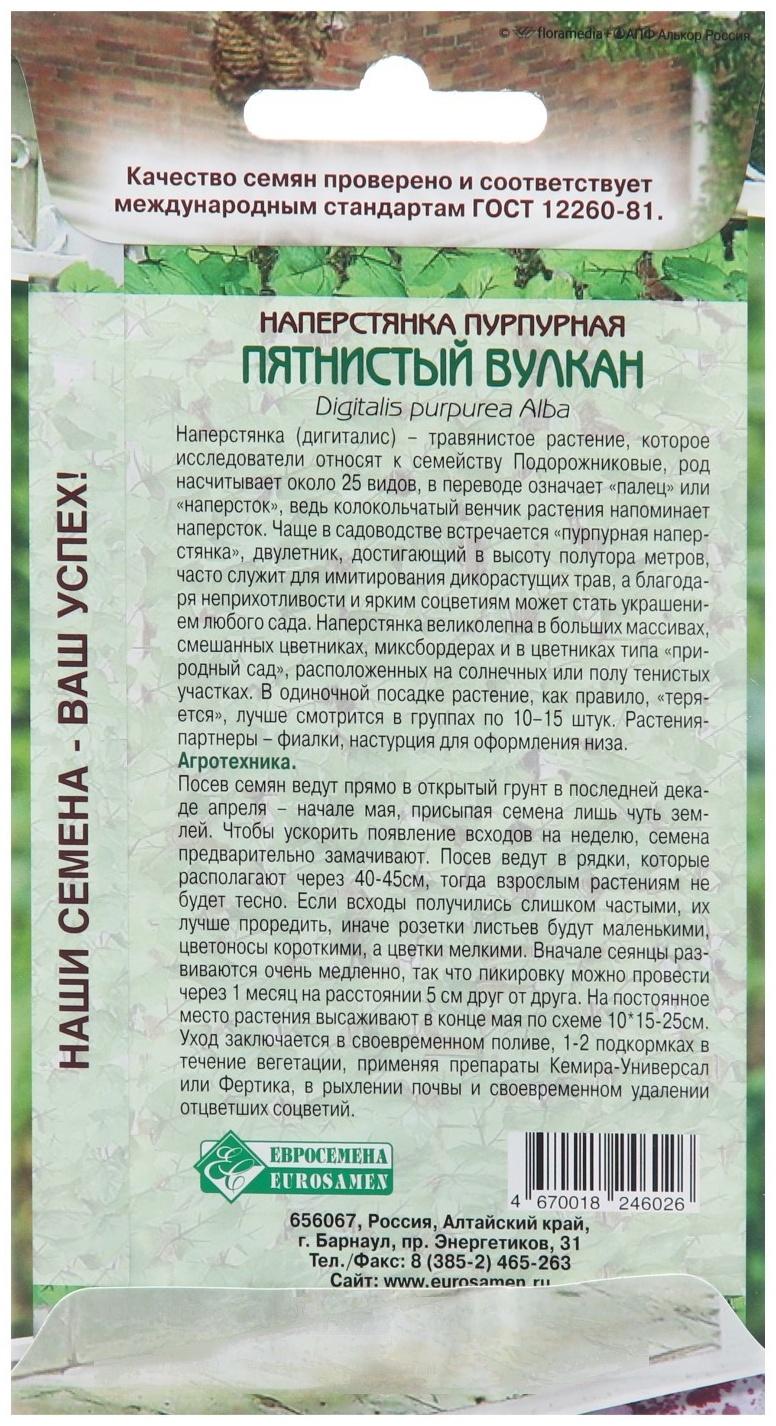 Семена Наперстянка пурпурная 