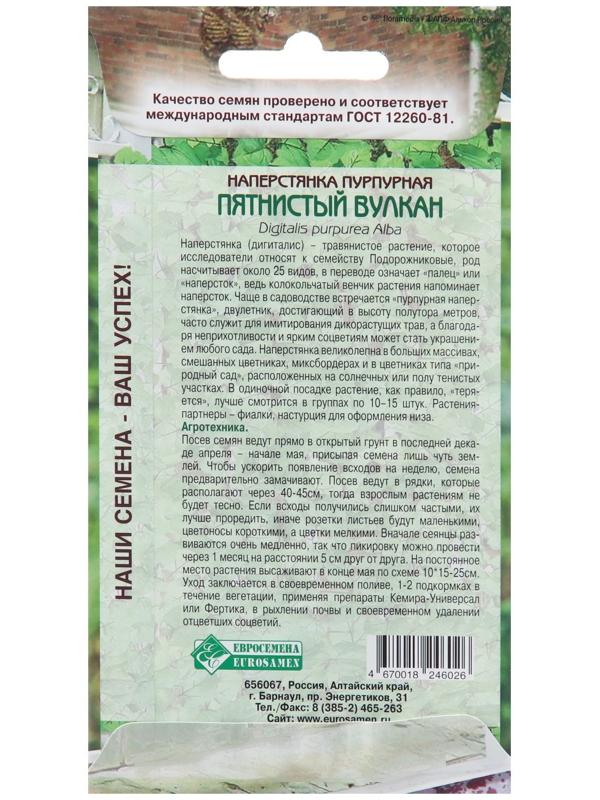 Семена Наперстянка пурпурная 