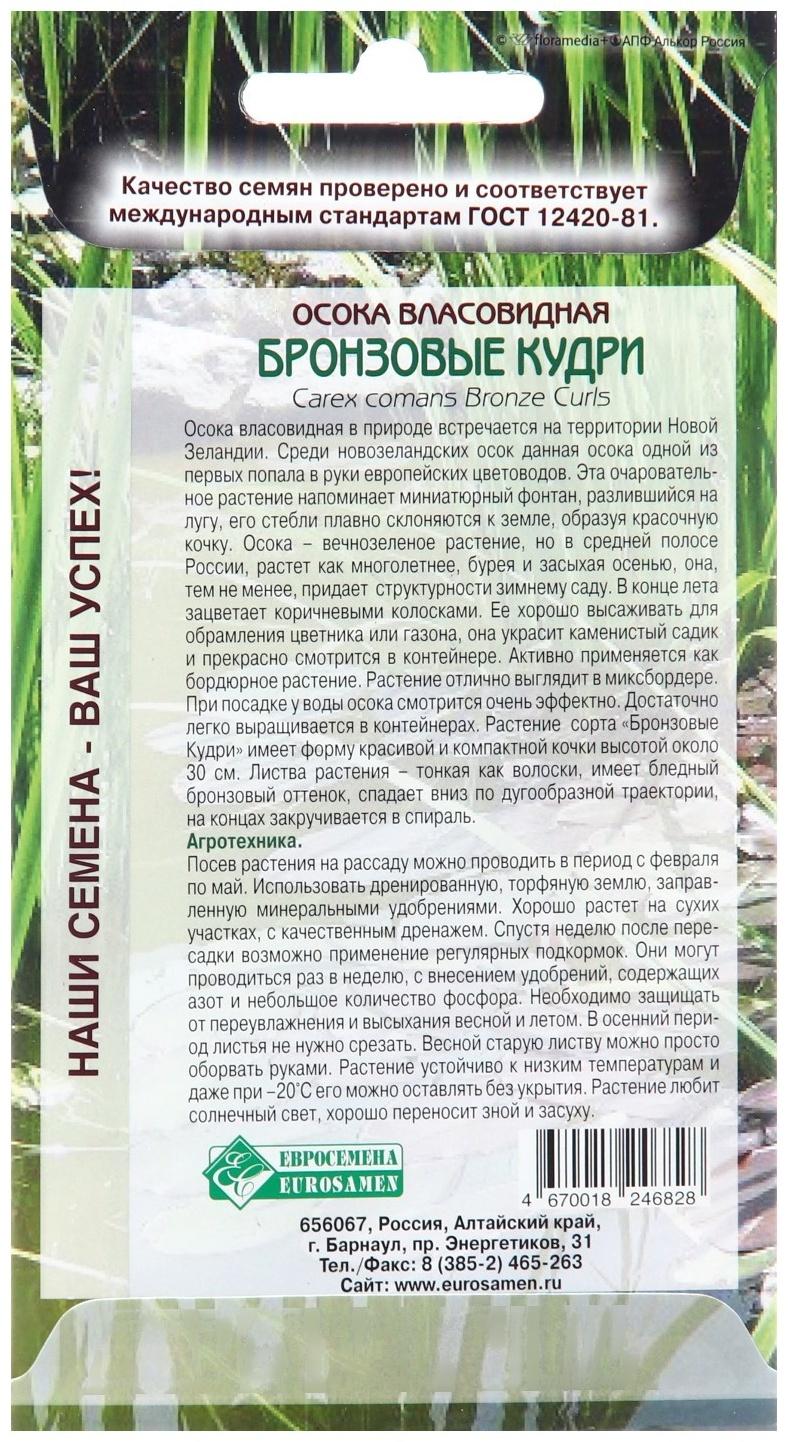 Семена Осока власовидная 