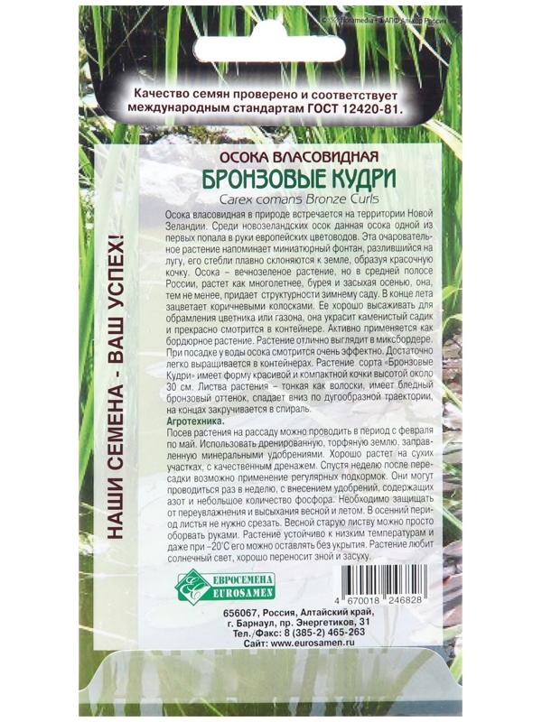 Семена Осока власовидная 