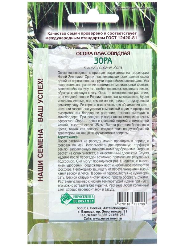 Семена Осока власовидная 