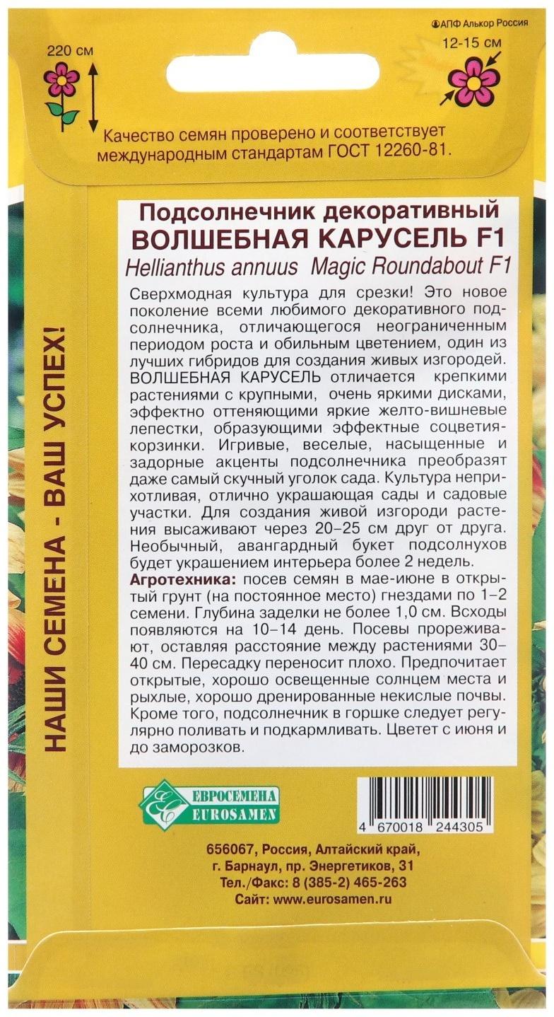 Семена Подсолнечник декоративный 