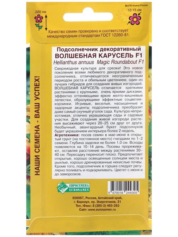 Семена Подсолнечник декоративный 