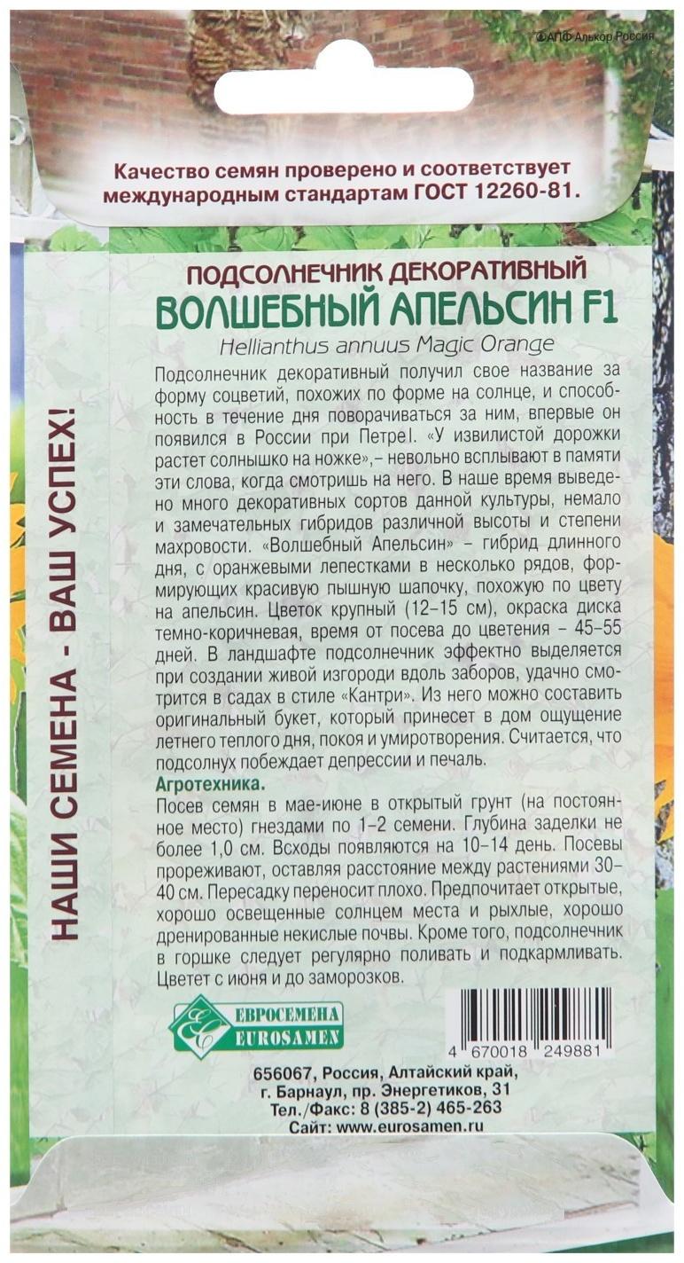 Семена Подсолнечник декоративный 