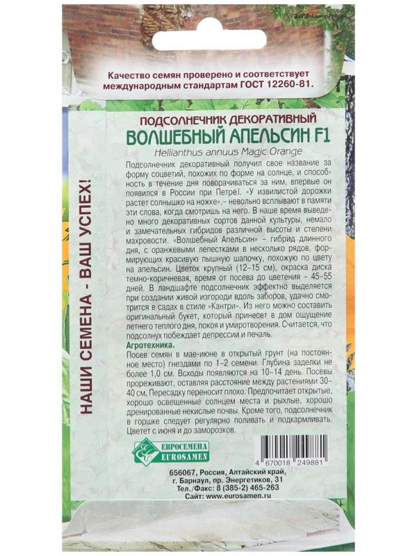 Семена Подсолнечник декоративный 