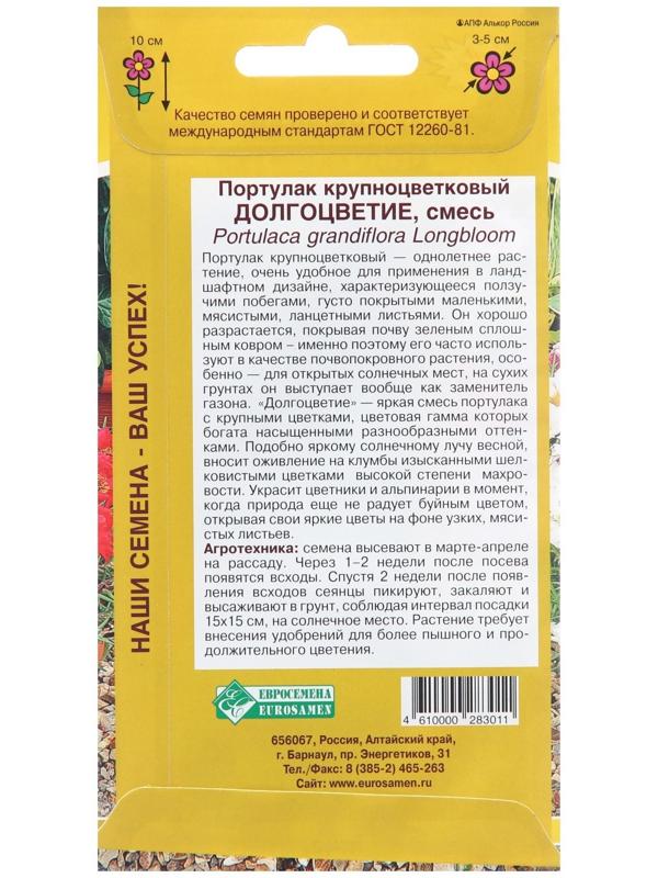 Семена цветов Портулак крупноцветковый 