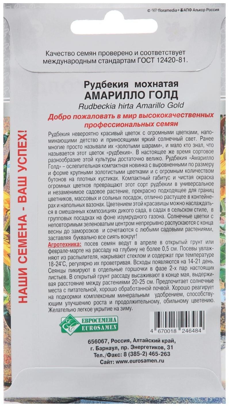 Семена Рудбекия мохнатая 