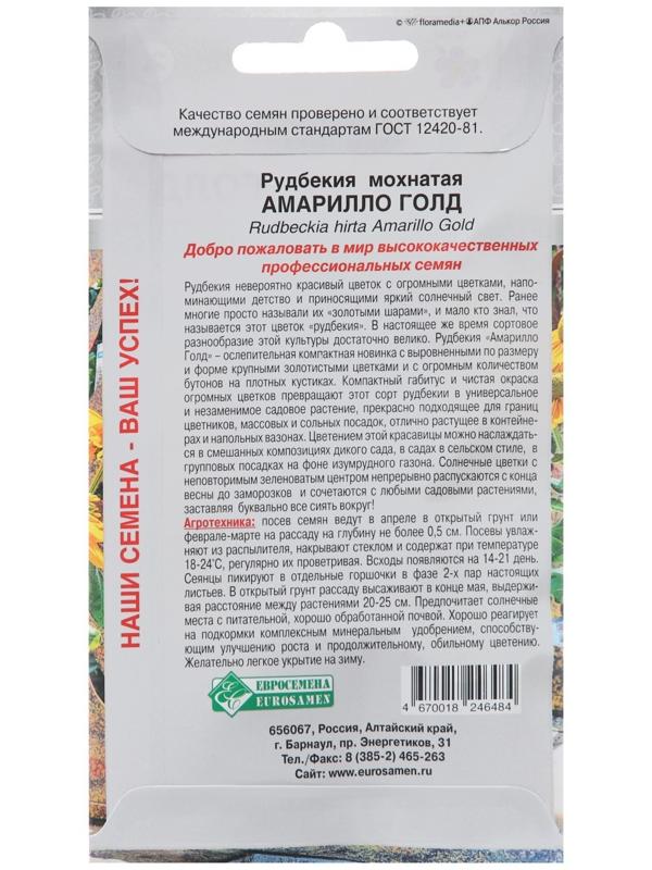 Семена Рудбекия мохнатая 