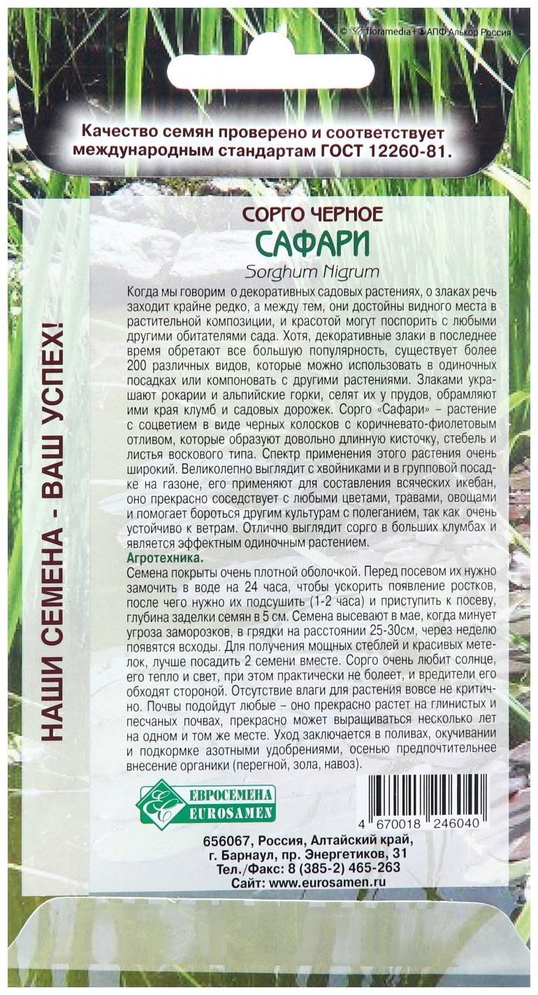 Семена Сорго черное 