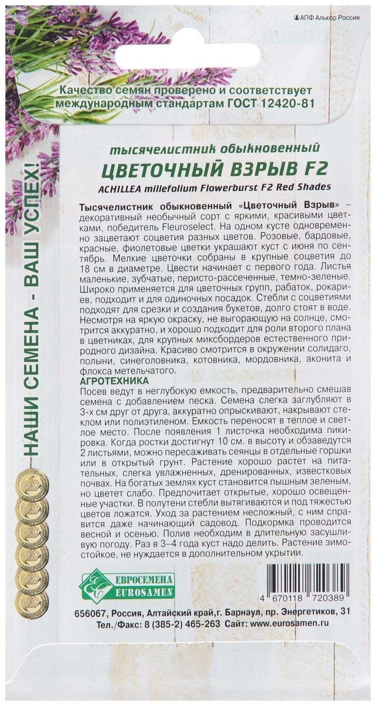 Семена Тысячелистник обыкновенный 