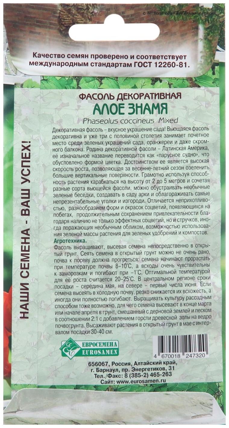 Семена Фасоль декоративная 