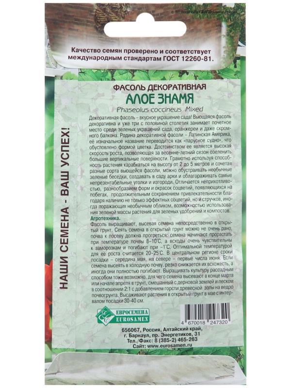 Семена Фасоль декоративная 