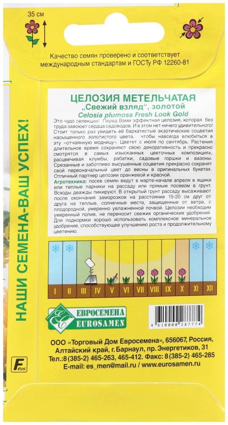 Семена Целозия метельчатая 