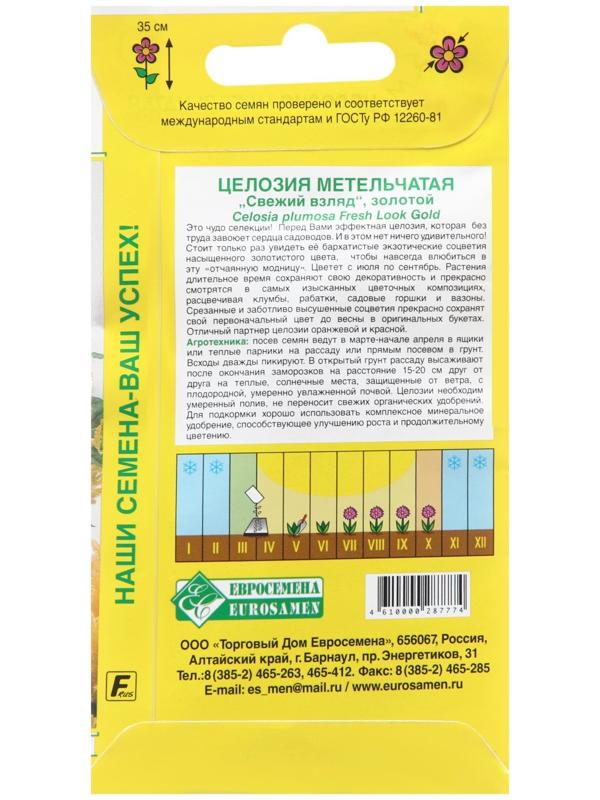 Семена Целозия метельчатая 