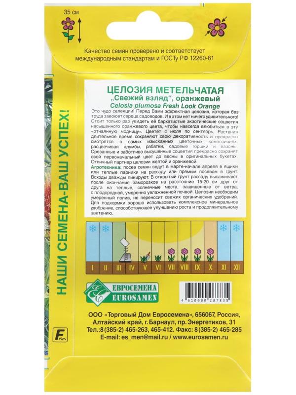 Семена Целозия метельчатая 