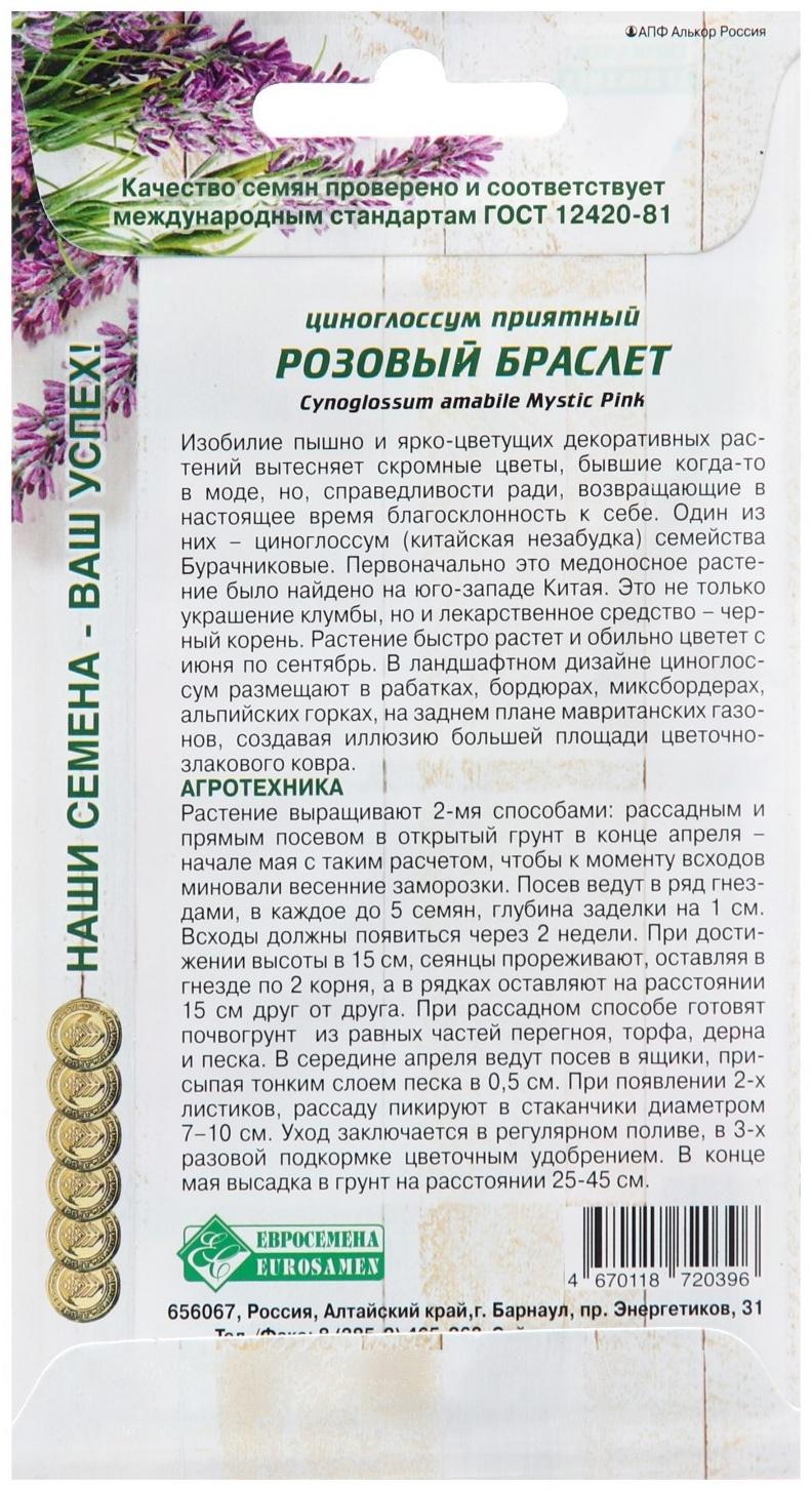 Семена Циноглоссум приятный 