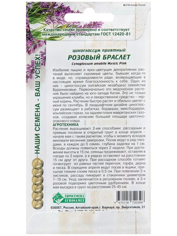 Семена Циноглоссум приятный 