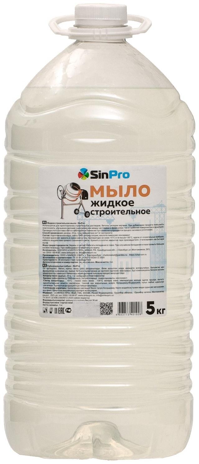 Жидкое строительное мыло SinPro 5 кг