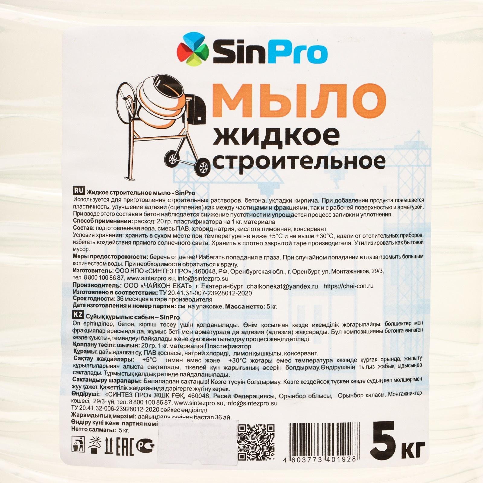Жидкое строительное мыло SinPro 5 кг
