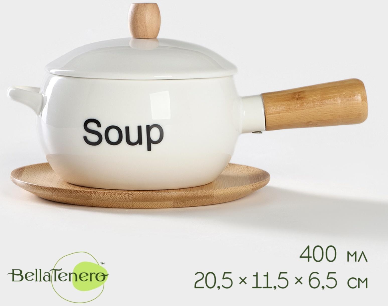 Супница фарфоровая с ручкой на бамбуковой подставке BellaTenero, 400 мл, 20,5×11,5×6,5 см, цвет белый