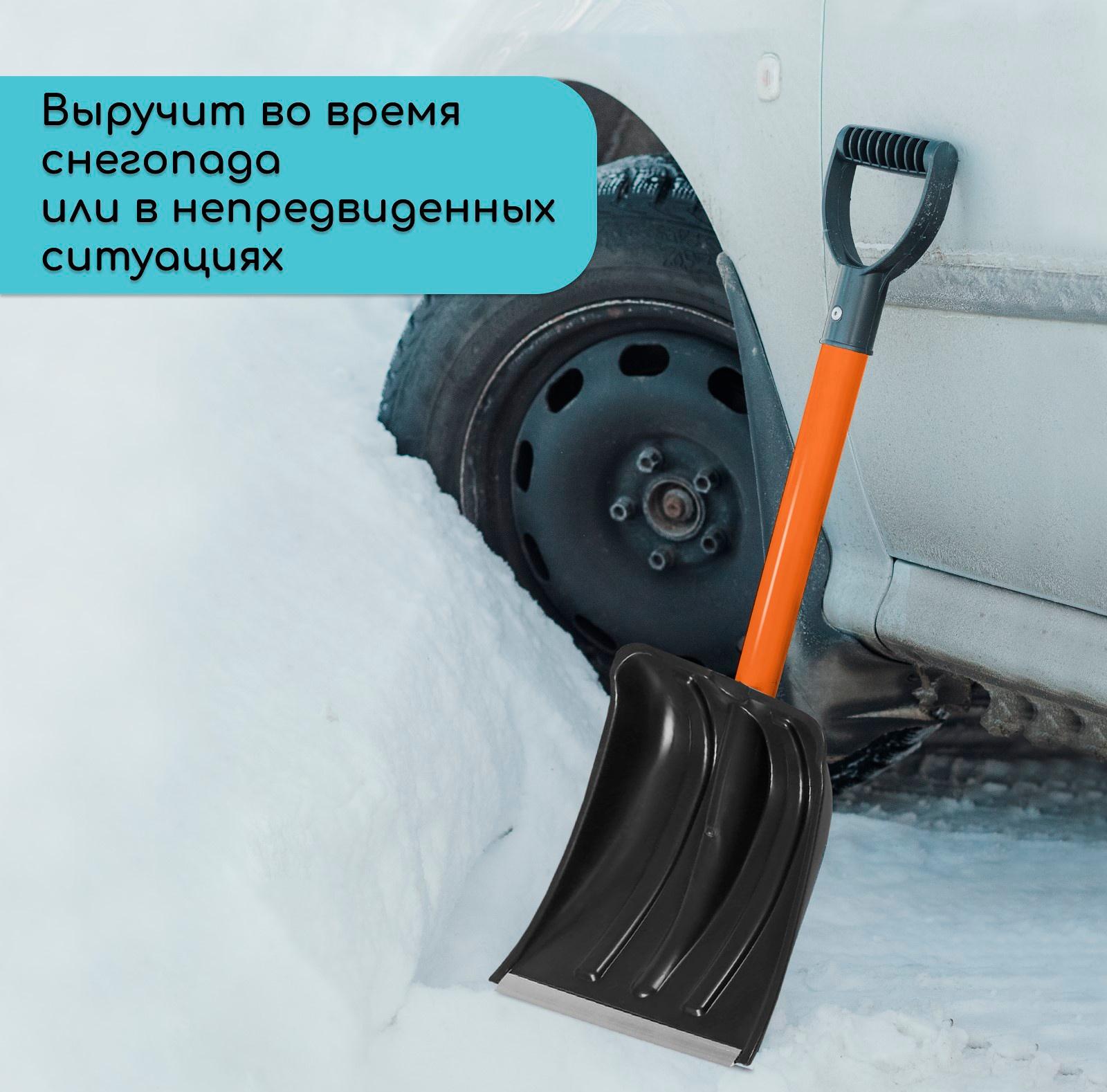 Лопата автомобильная пластиковая, ковш 260 × 300 мм, с оцинкованной планкой, металлический черенок (длина ± 7 см)