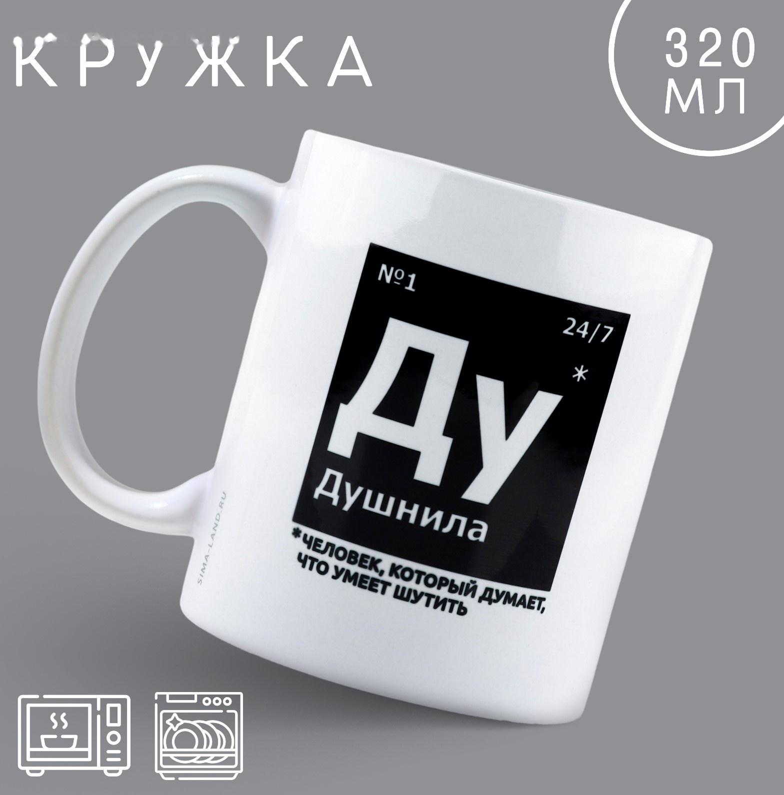 Кружка «Душнила», 320 мл