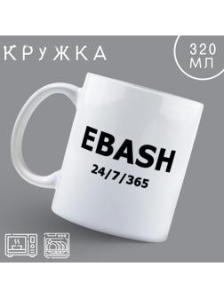 Кружка «Круглый год», 320 мл