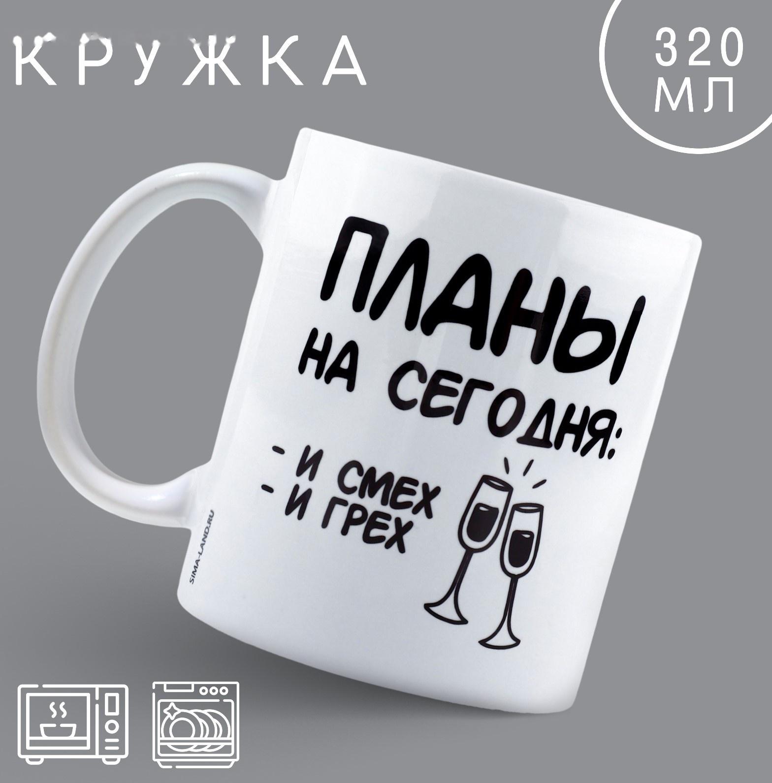 Кружка «Планы», 320 мл