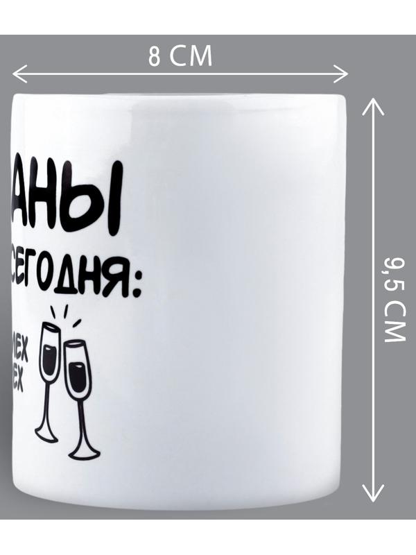 Кружка «Планы», 320 мл