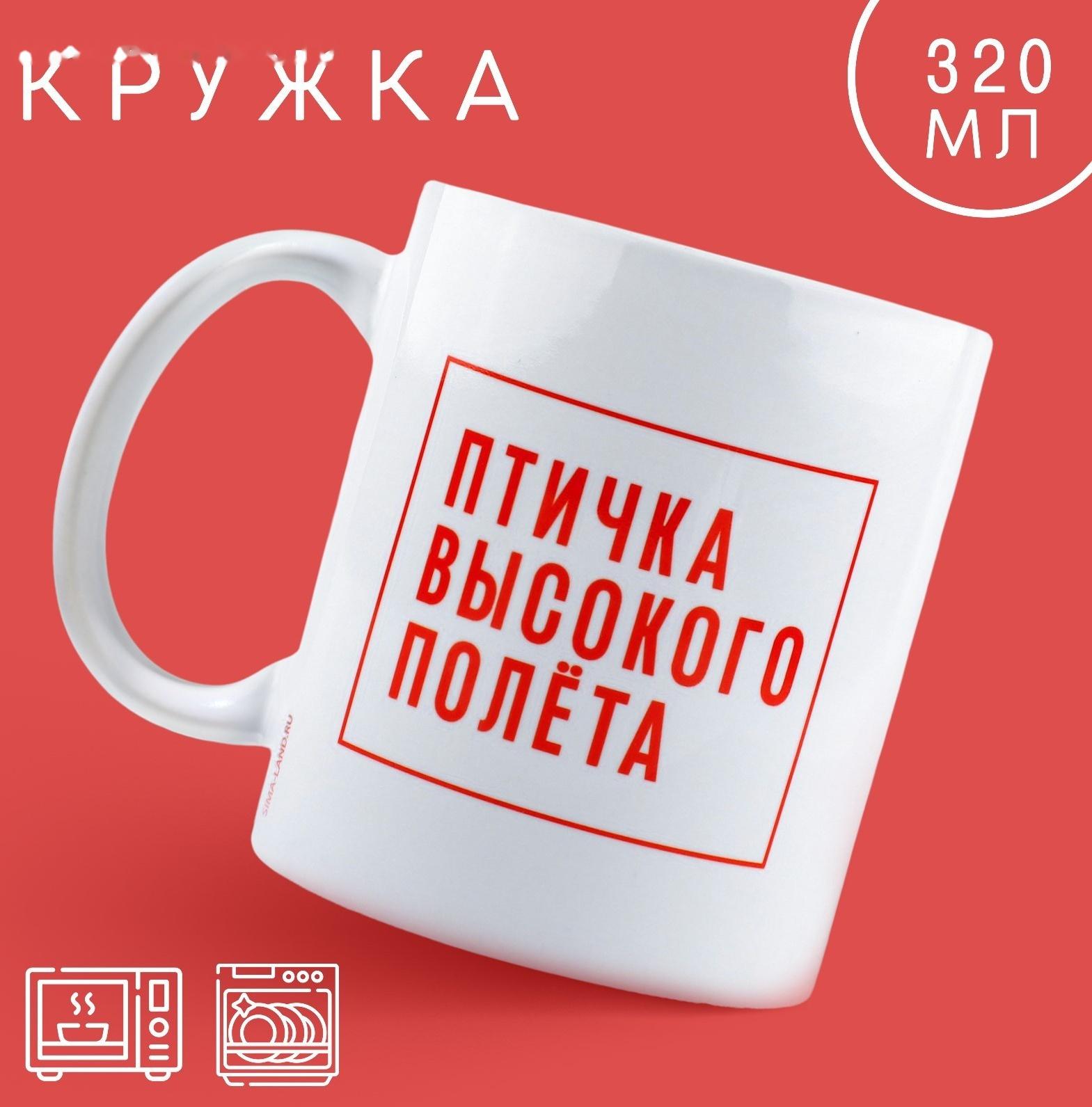 Кружка «Птичка», 320 мл