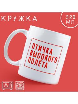 Кружка «Птичка», 320 мл