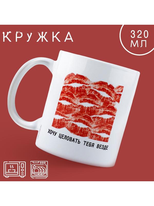 Кружка «Хочу целовать», 320 мл