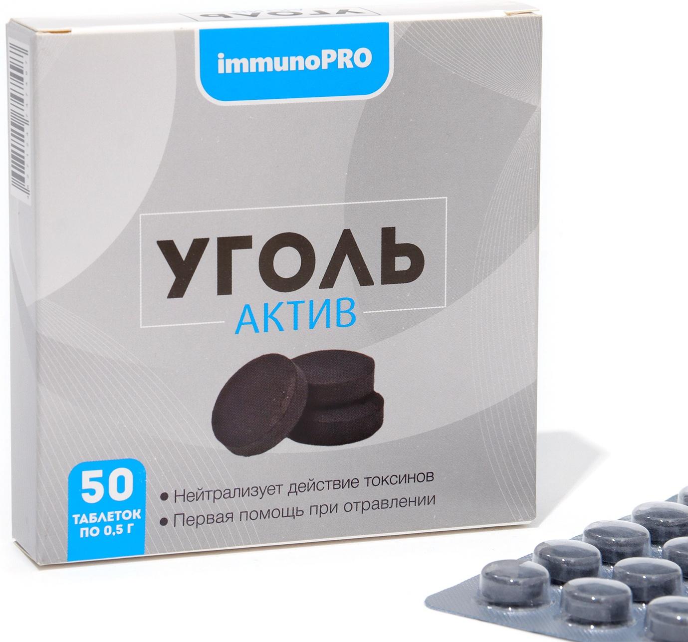 Уголь ImmunoPRO актив,  50 таблеток по 500 мг