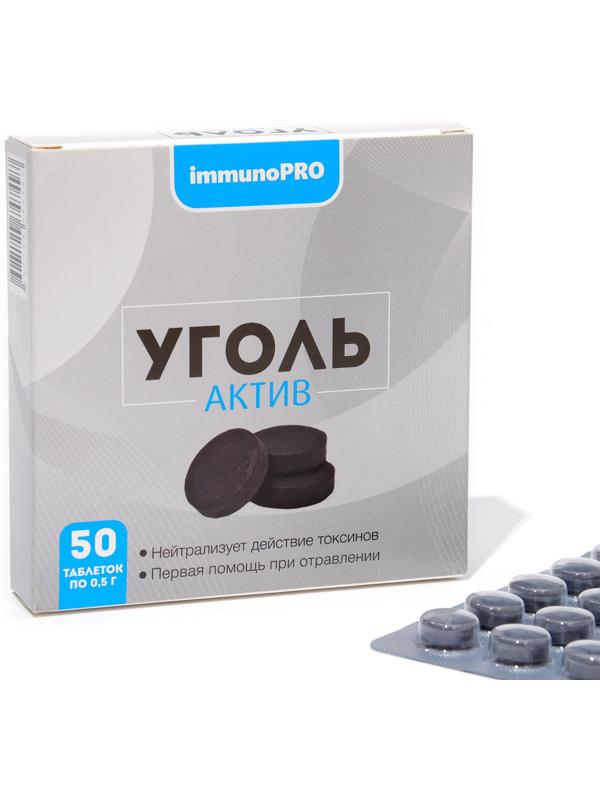 Уголь ImmunoPRO актив,  50 таблеток по 500 мг