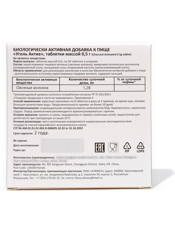 Уголь ImmunoPRO актив,  50 таблеток по 500 мг