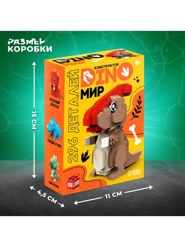Конструктор «DinoМир», 296 деталей