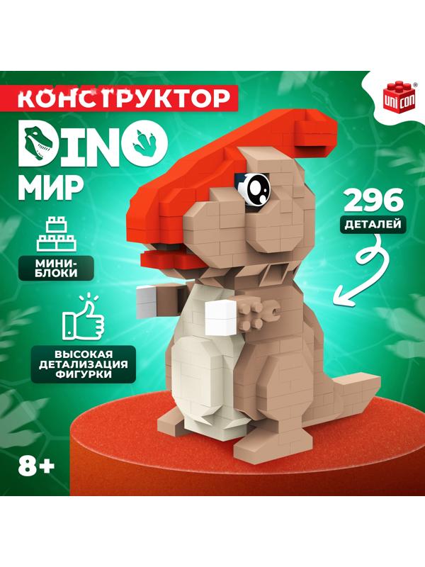 Конструктор «DinoМир», 296 деталей